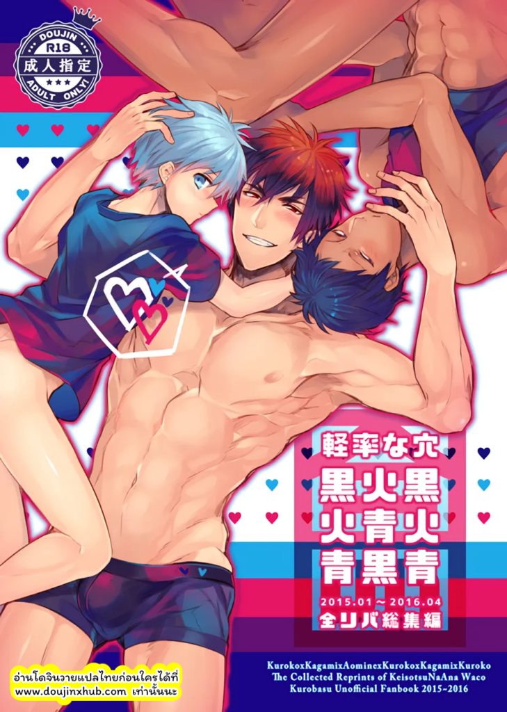 KuroKagaAo All-Vers Compilation รักสามเส้าของคุโรโกะ