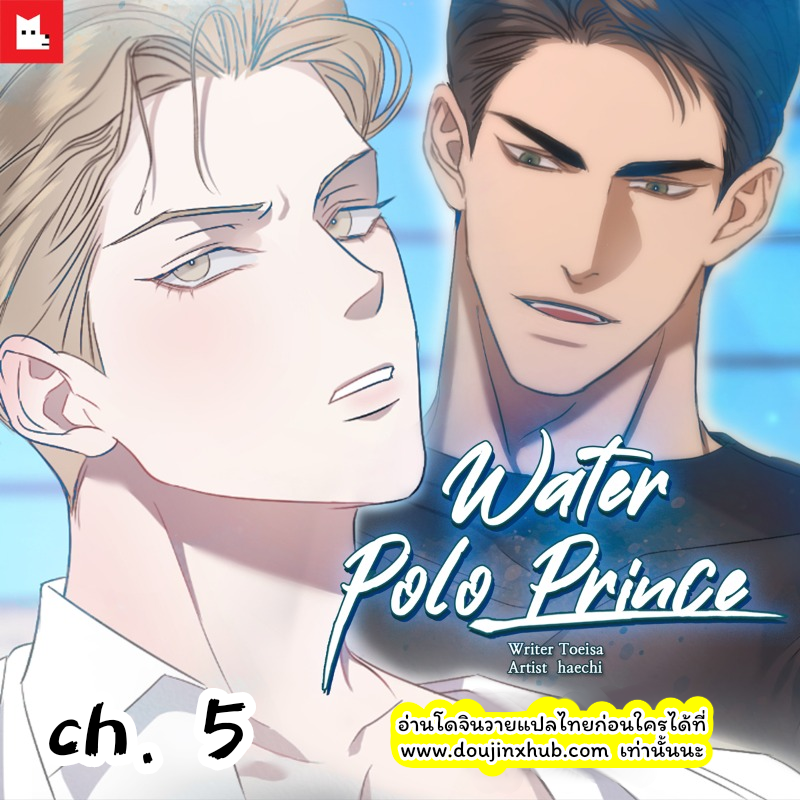 Water Polo Prince EP 5