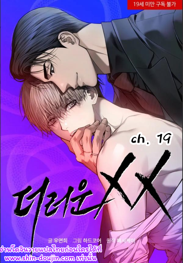 Dirty xx EP 19