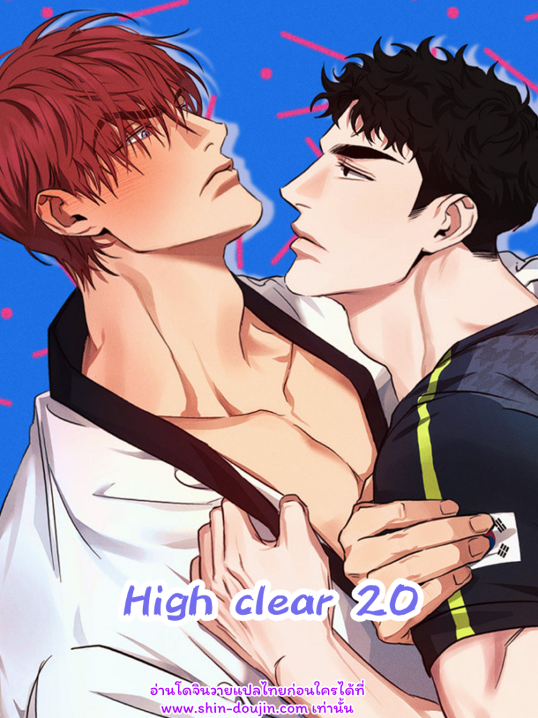 High Clear EP 20