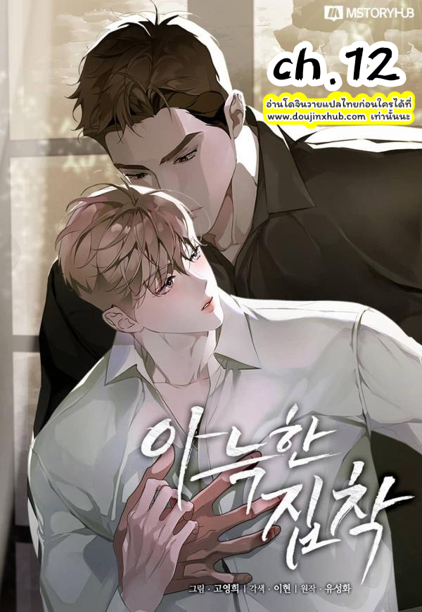 Cozy obsession EP 12