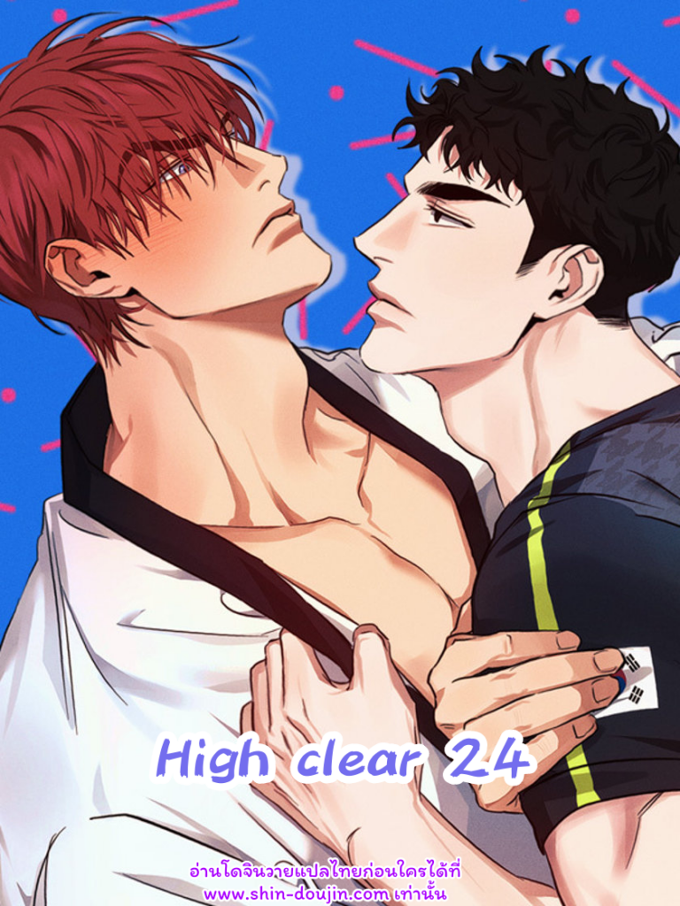 High Clear EP 24