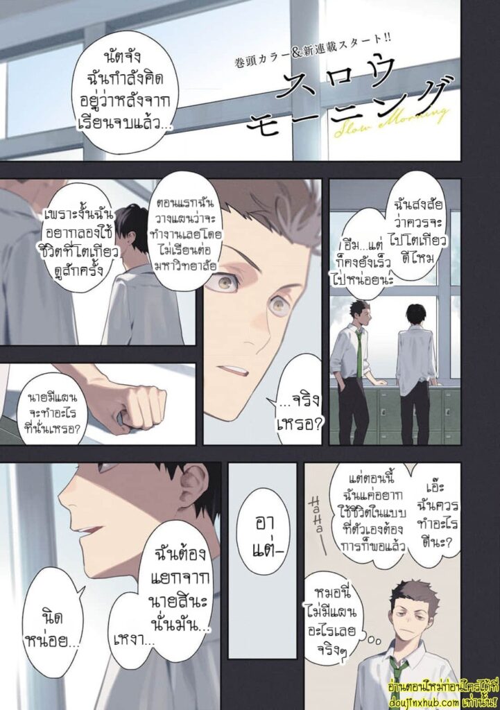 Slow Morning EP 1