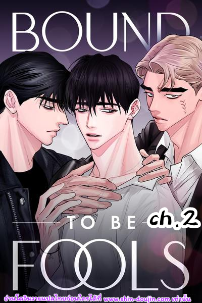 Bound to Be Fools EP 2