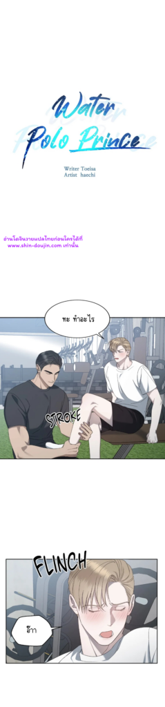 Water polo prince EP 6