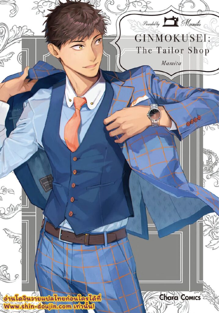 Ginmokusei The Tailor Shop EP 4