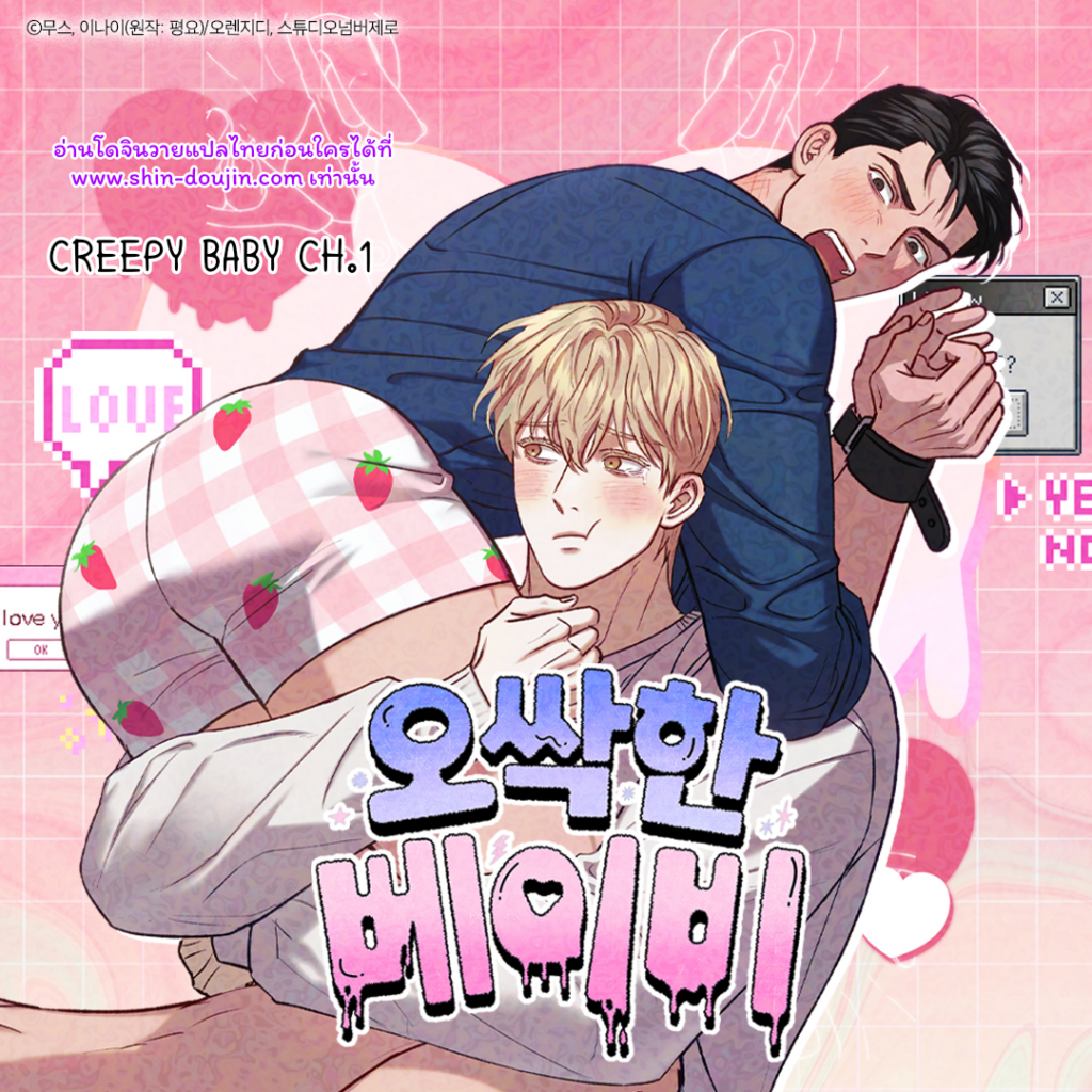 Creepy Baby EP 1