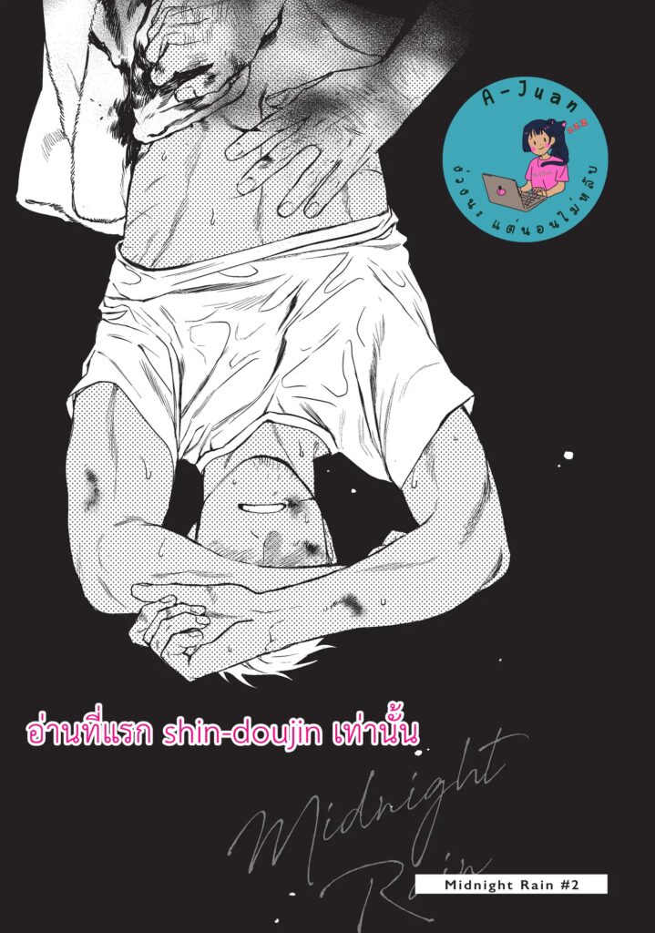 Midnight Rain EP 2