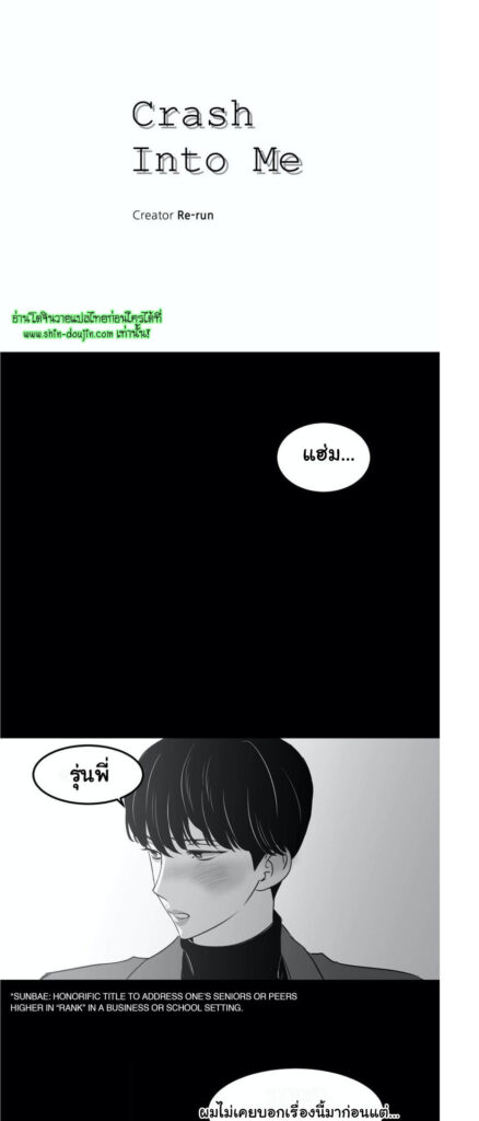 Crash into me EP 8