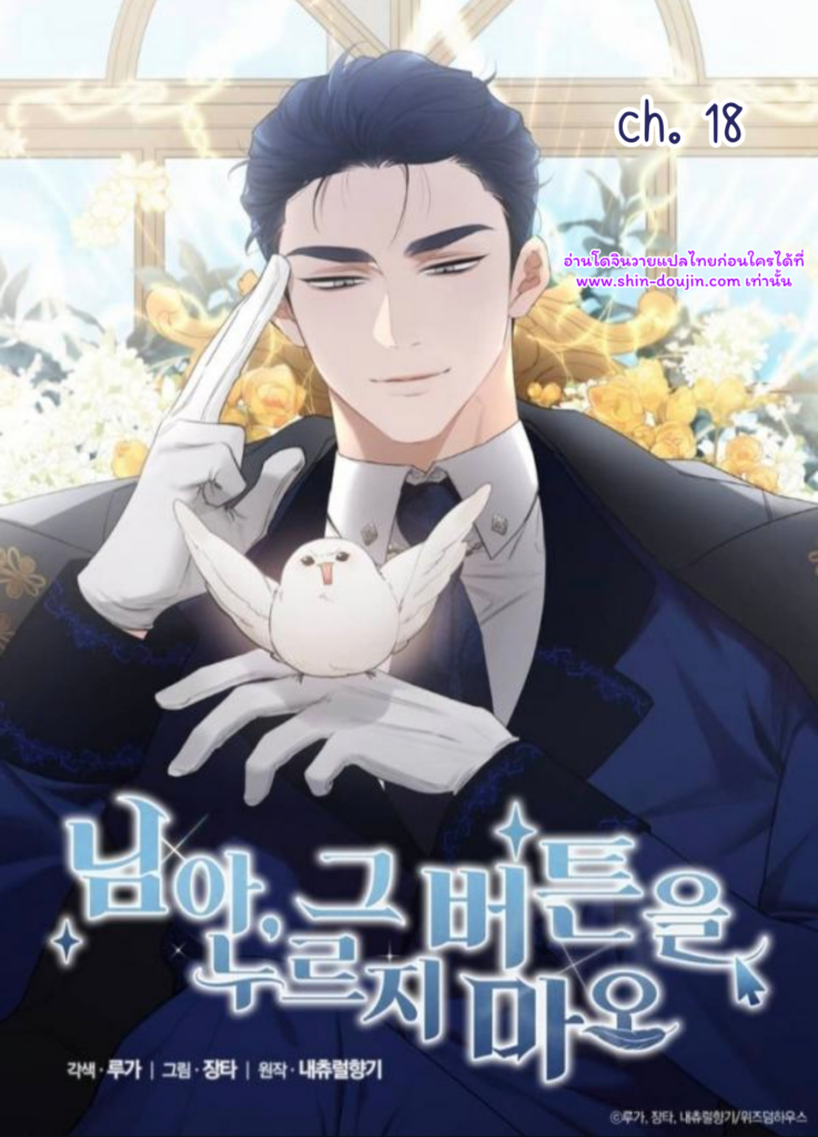 Don’t Press the Button EP 18
