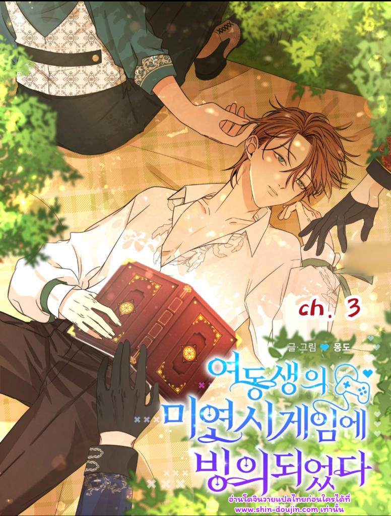 Stuck in My Sister’s Dating Sim EP 3