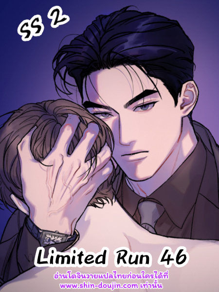 Limited Run EP 46