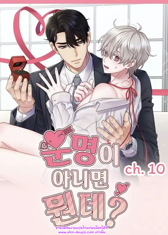 What Is It If It’s Not Fate EP 10
