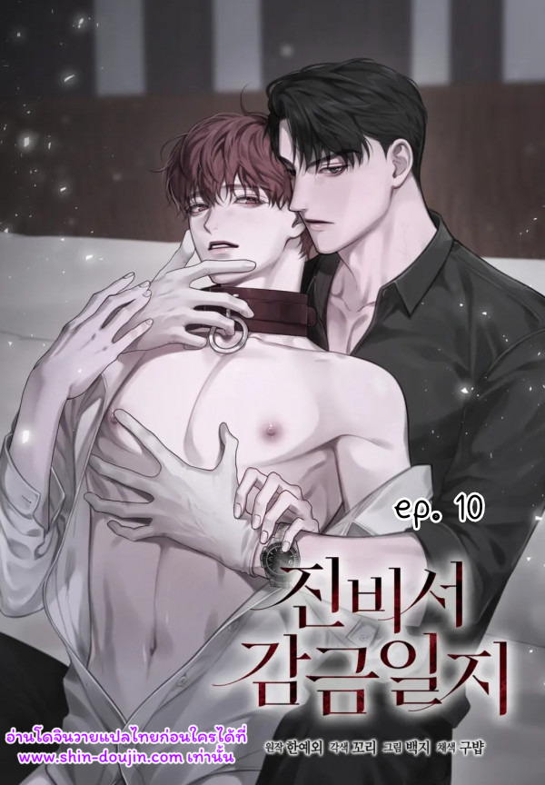 Secretary Jin’s Confinement Journal EP 10