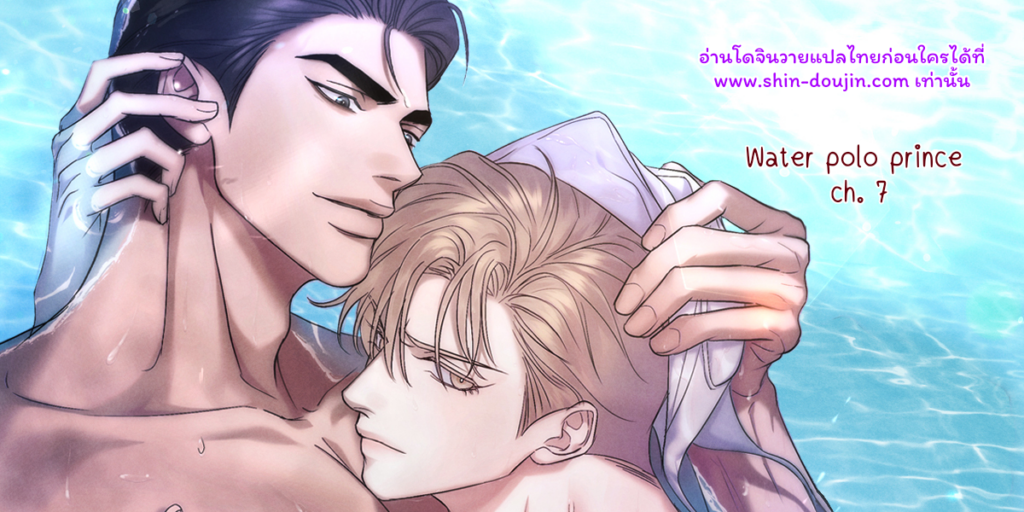 Water polo prince EP 7