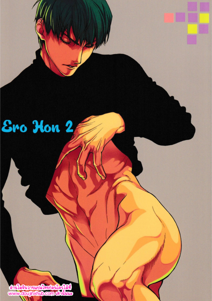 Ero Hon – kuroko no basuke EP 2