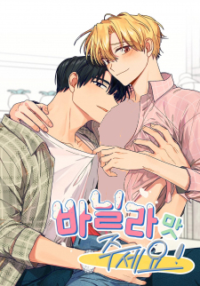 เพื่อนรักรสวานิลลา Vanilla flavour please