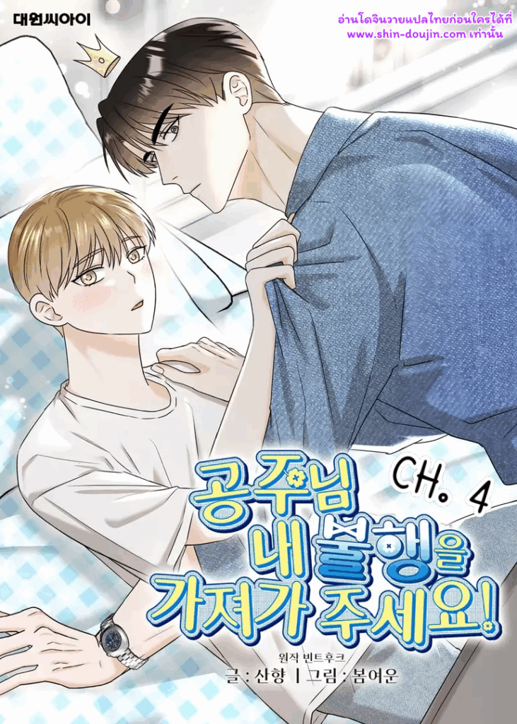 Princess-nim Please Take My Misfortune Away EP 4