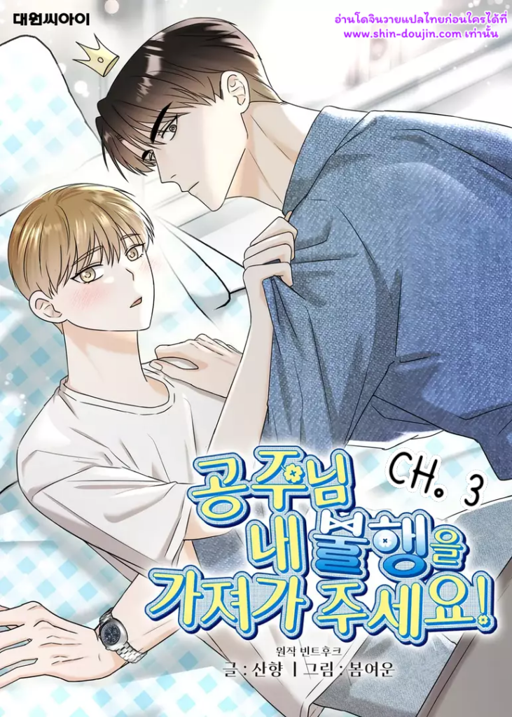 Princess-nim Please Take My Misfortune Away EP 3