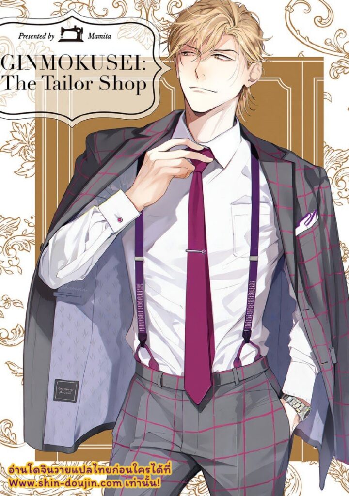 Ginmokusei The Tailor Shop EP 5