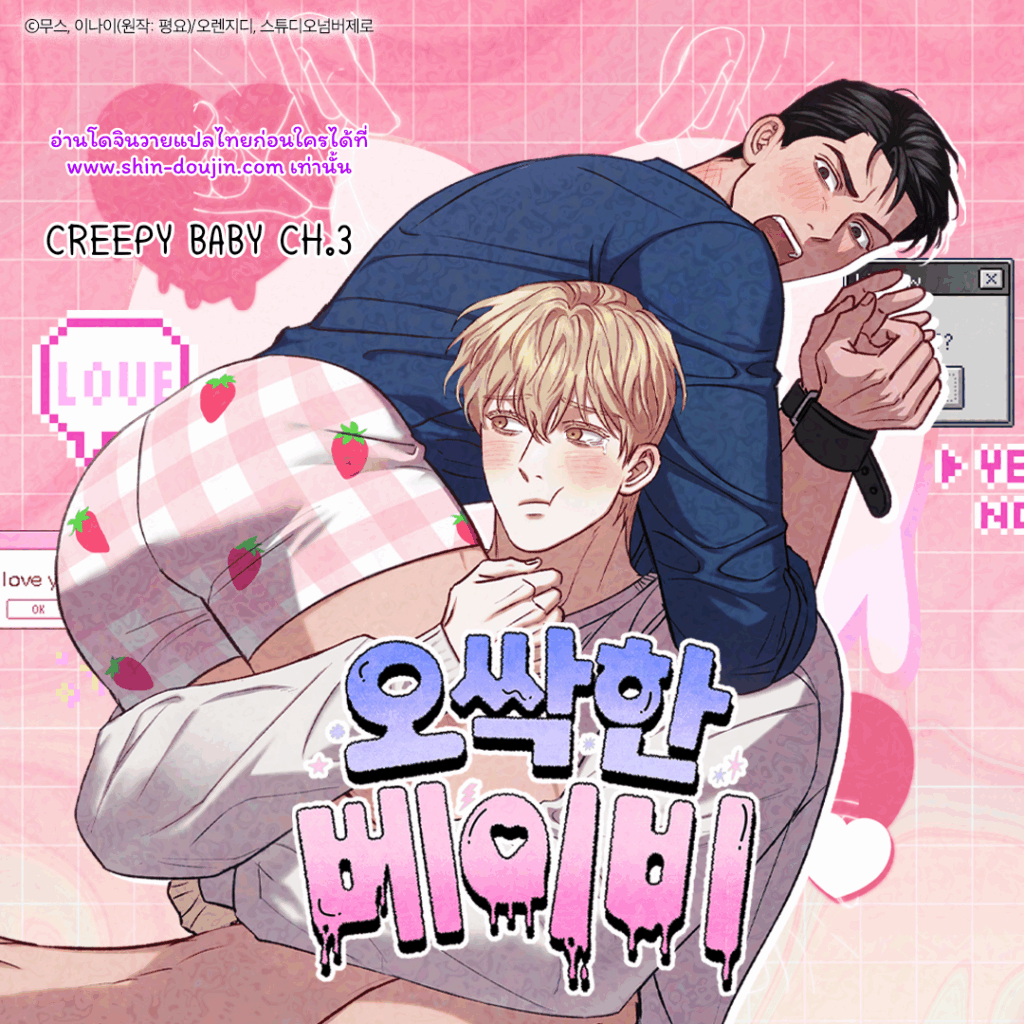 Creepy Baby EP 3
