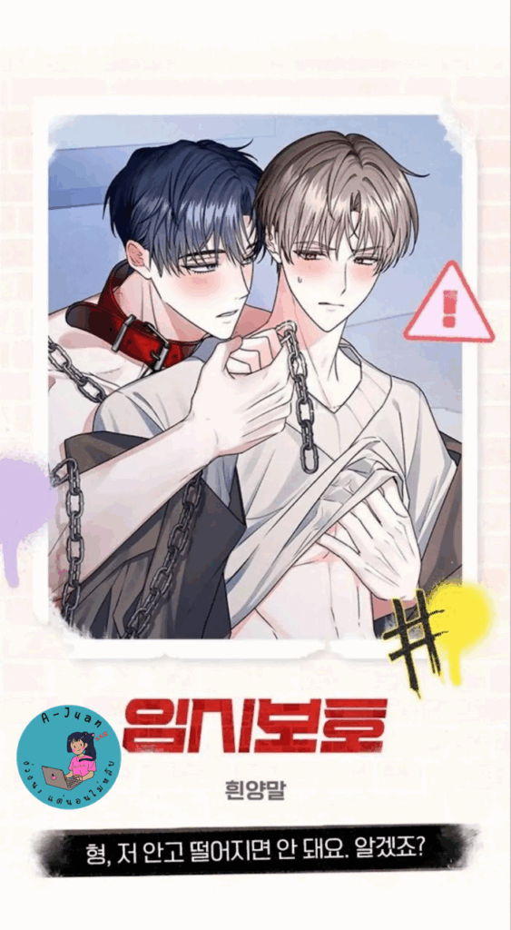 Temporary Protection EP 5