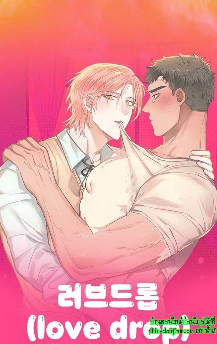 น้ำตาแห่งความรัก Bara-Boom (Love Drop)