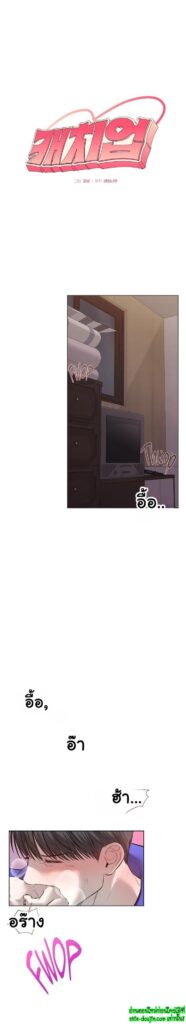 Catch Up EP 5
