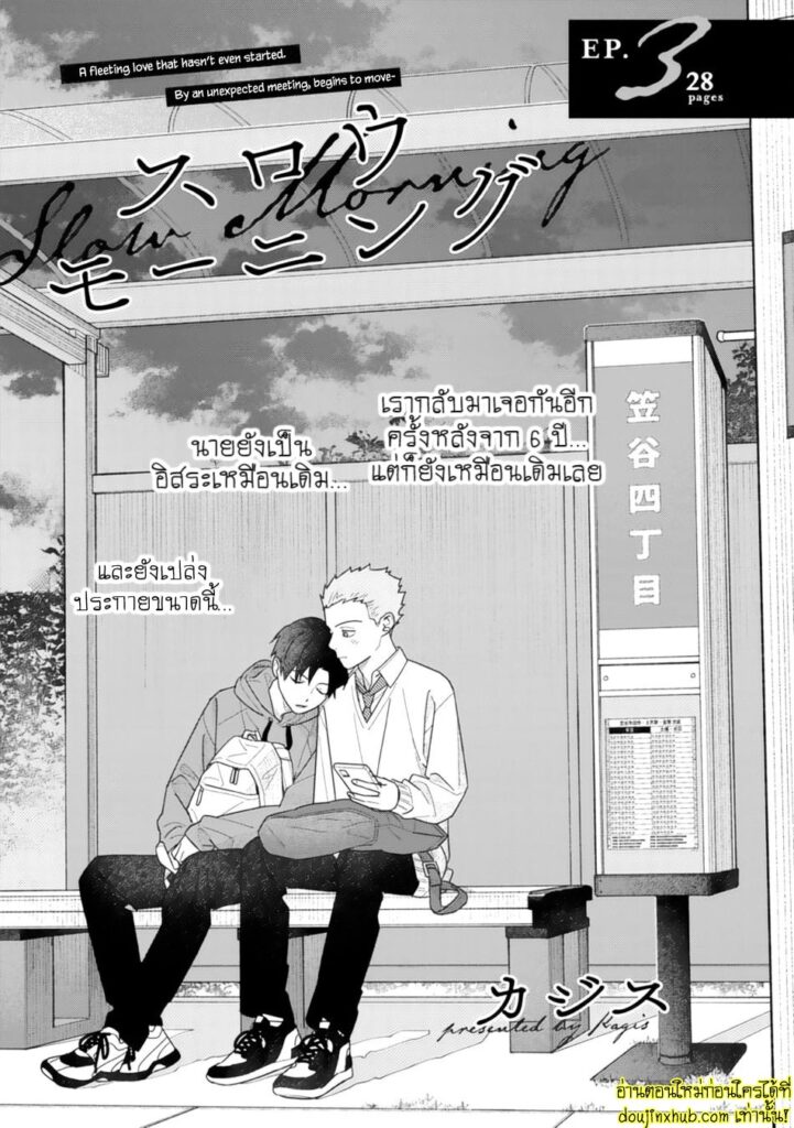 Slow Morning EP 3