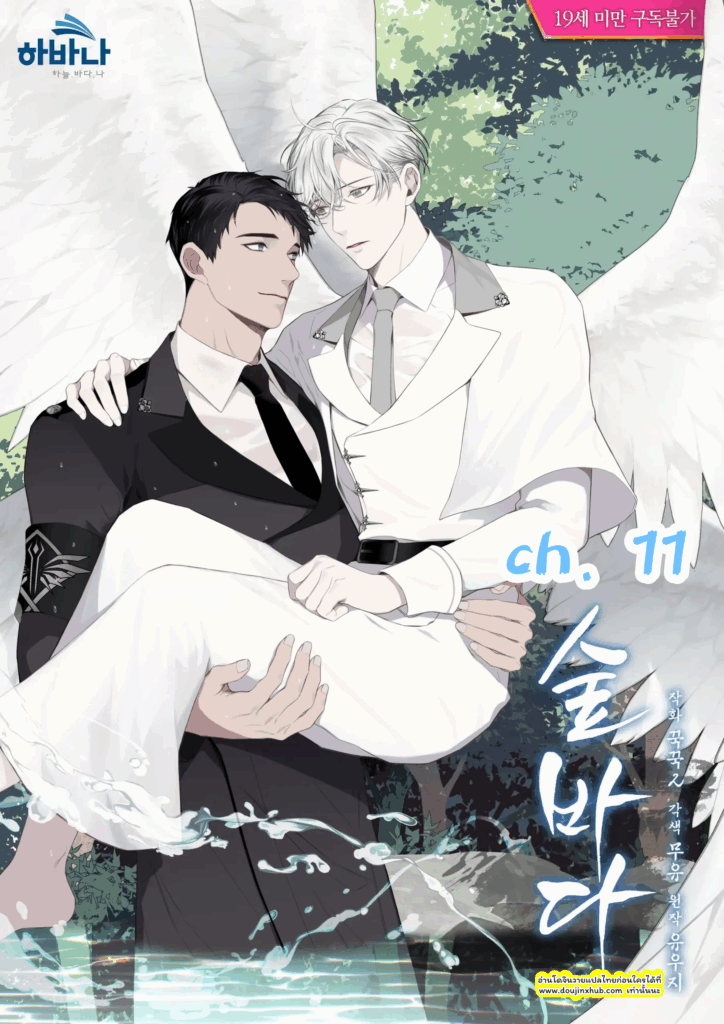 Forest Sea EP 11