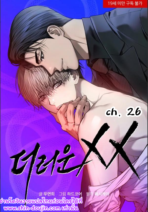 Dirty xx EP 26