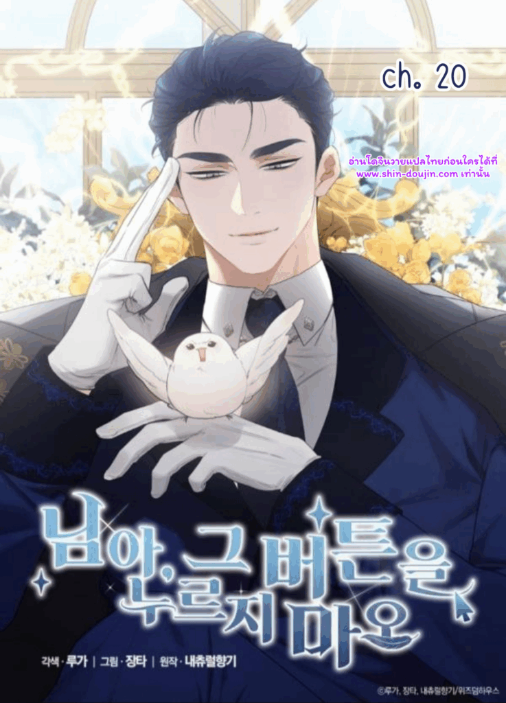Don’t Press the Button EP 20
