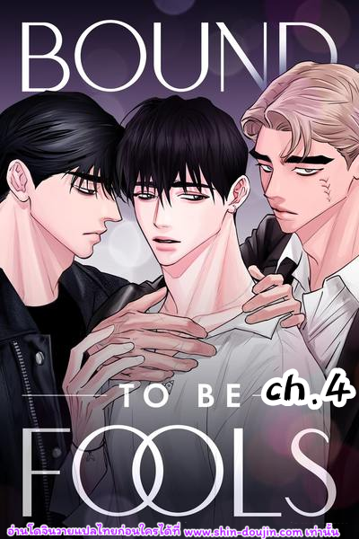Bound to Be Fools EP 4