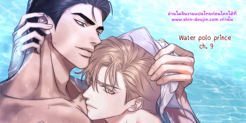 Water polo prince EP 9