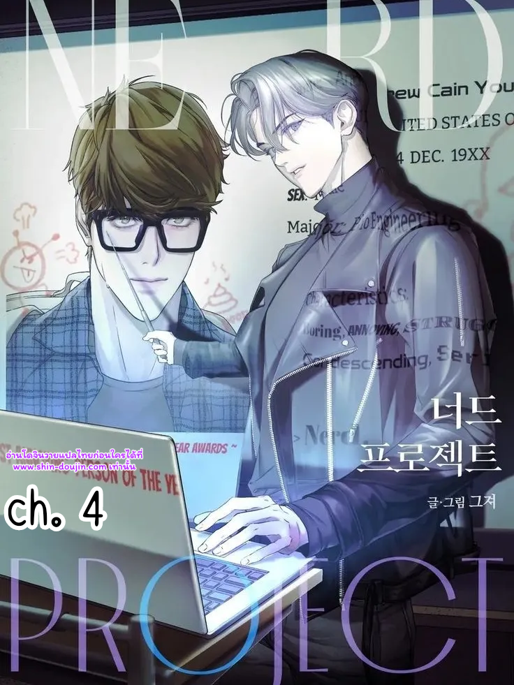 Nerd Project EP 4