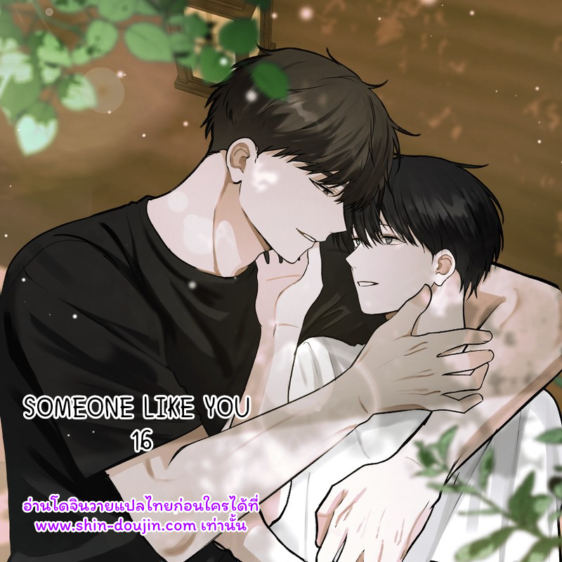 Someone Like You EP 16