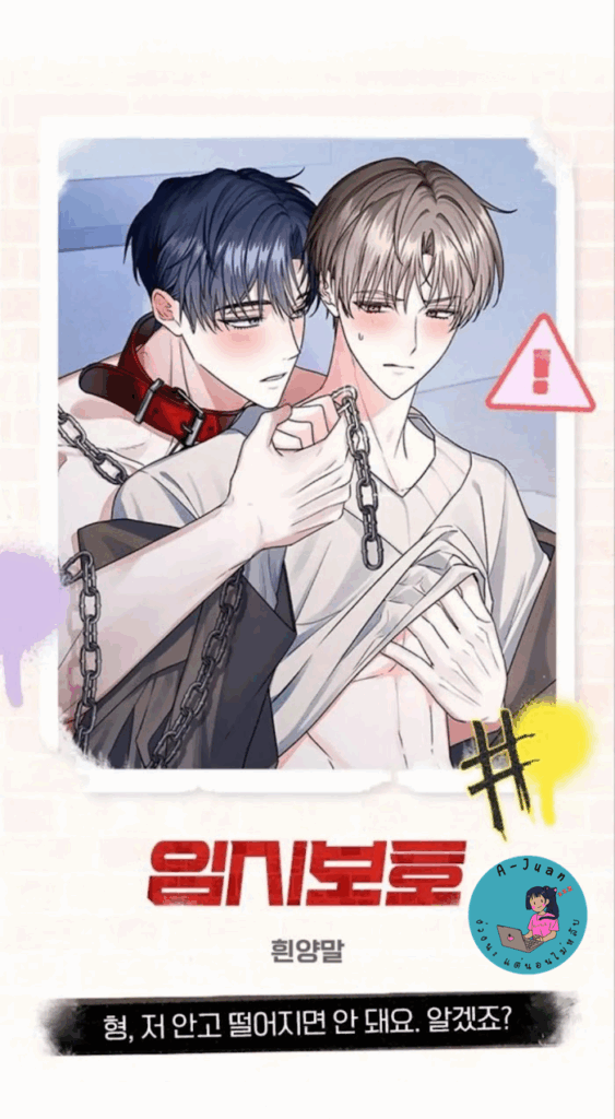 Temporary Protection EP 6