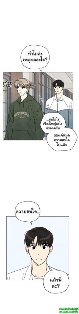 Even If Summer Ends EP 6