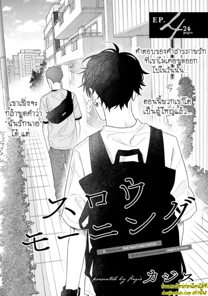 Slow Morning EP 4