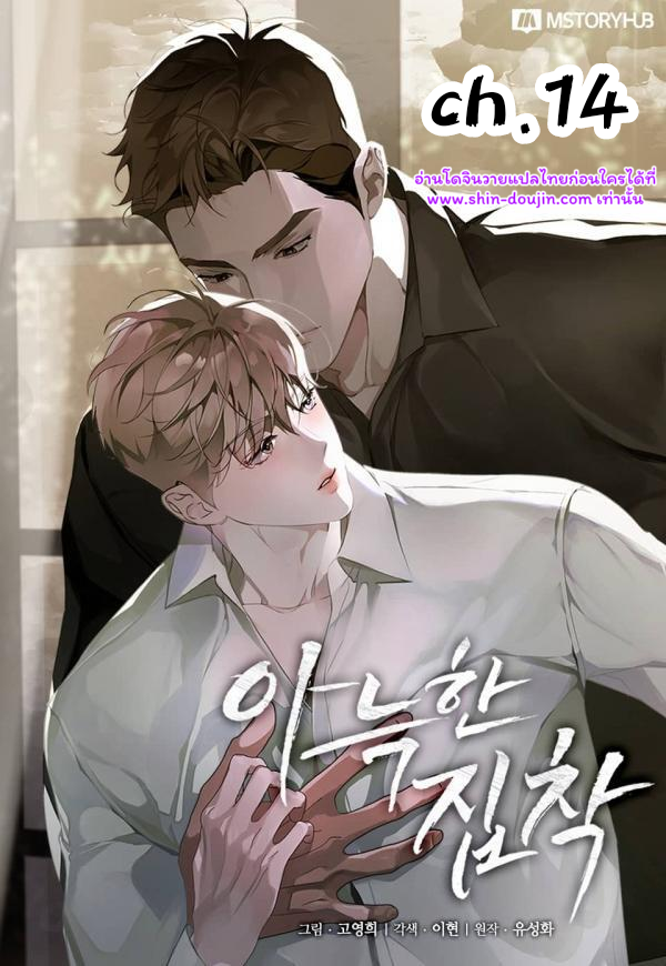 Cozy obsession EP 14