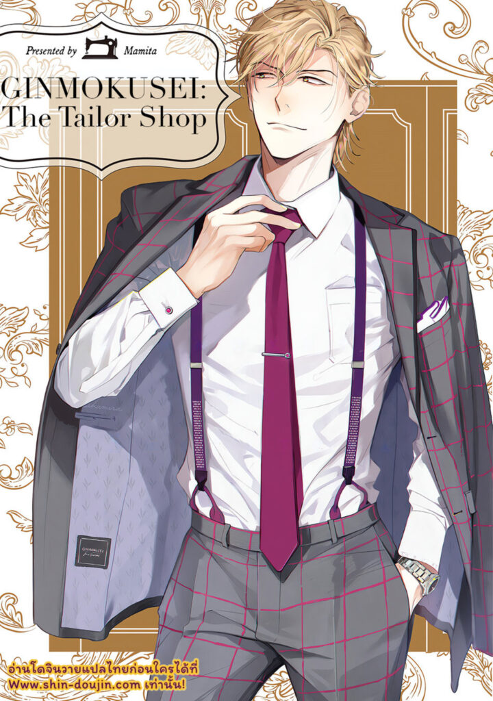 Ginmokusei The Tailor Shop EP 6