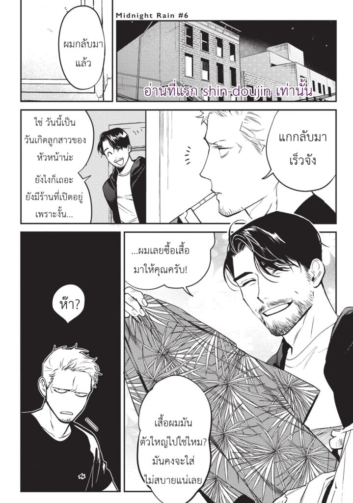 Midnight Rain EP 6
