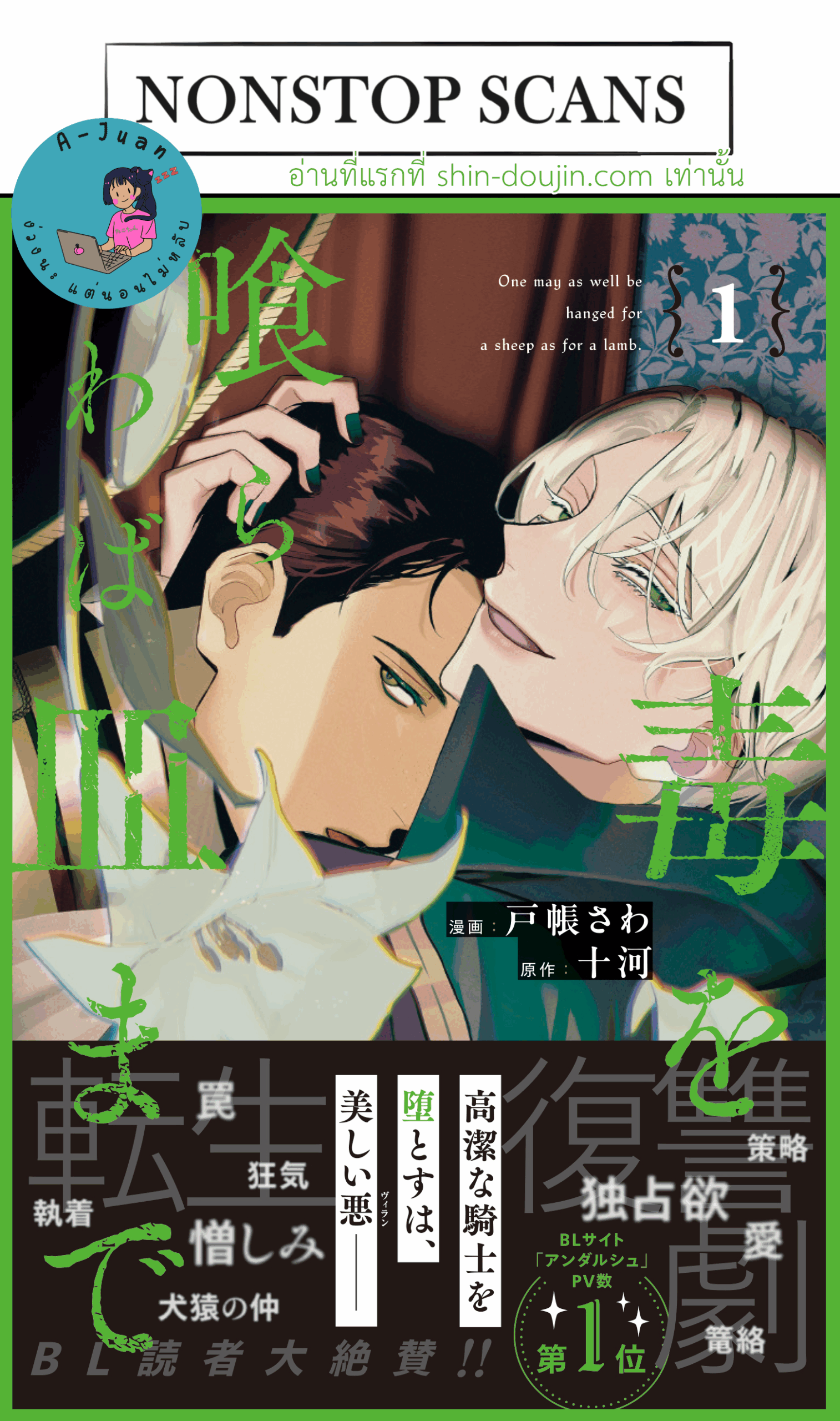 เรื่องยังคงดำเนินต่อไปแต่เป็นไปตามแผนของพ่อนางร้าย Doku wo Kurawaba Sara Made