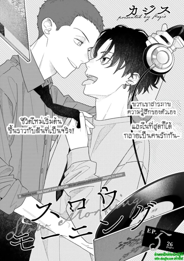 Slow Morning EP 5