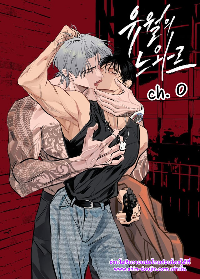 แค้นรักสลับขั้ว Noir of June