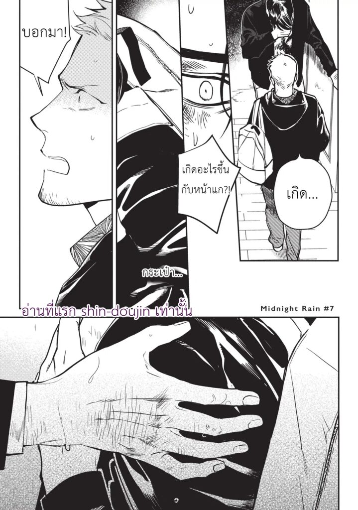 Midnight Rain EP 7