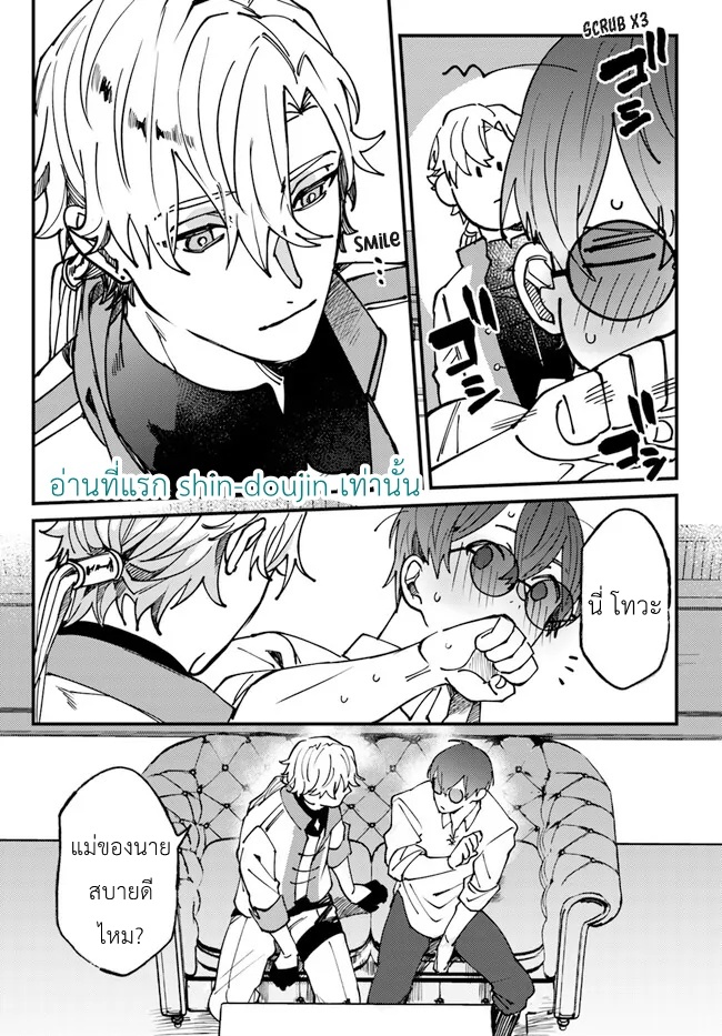 Kirawaremono no Tenisha wa EP 3