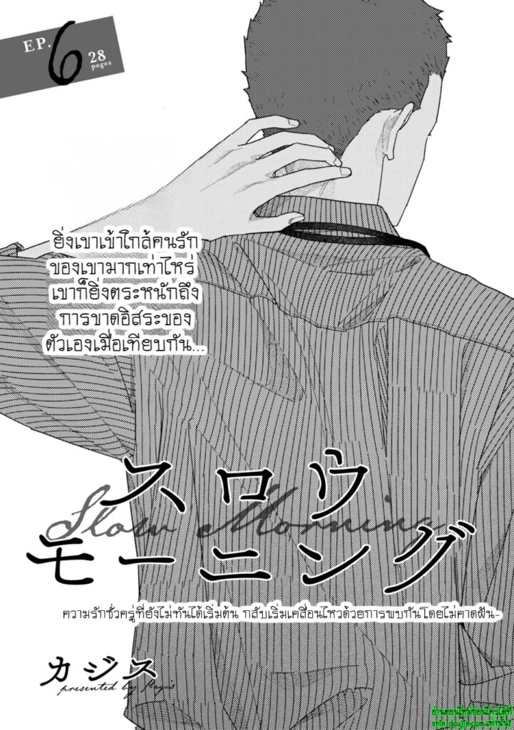 Slow Morning EP 6
