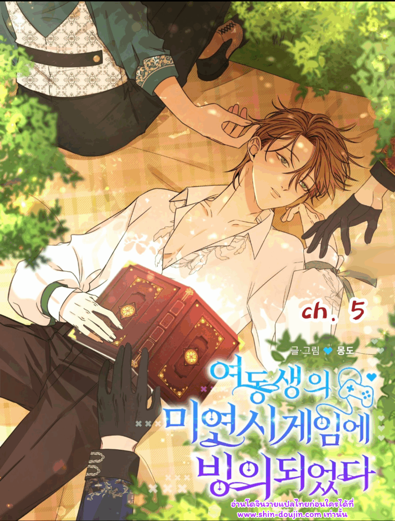 Stuck in My Sister’s Dating Sim EP 5