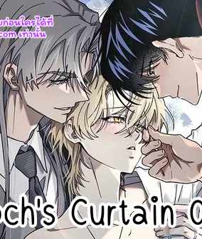 เปิดฉากรัก ณ โมล็อค Moloch’s Curtain